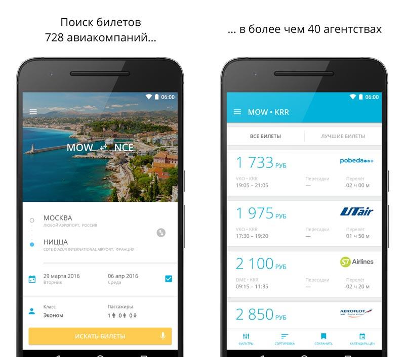 Скриншот Aviasales авиабилеты дешево на андроид