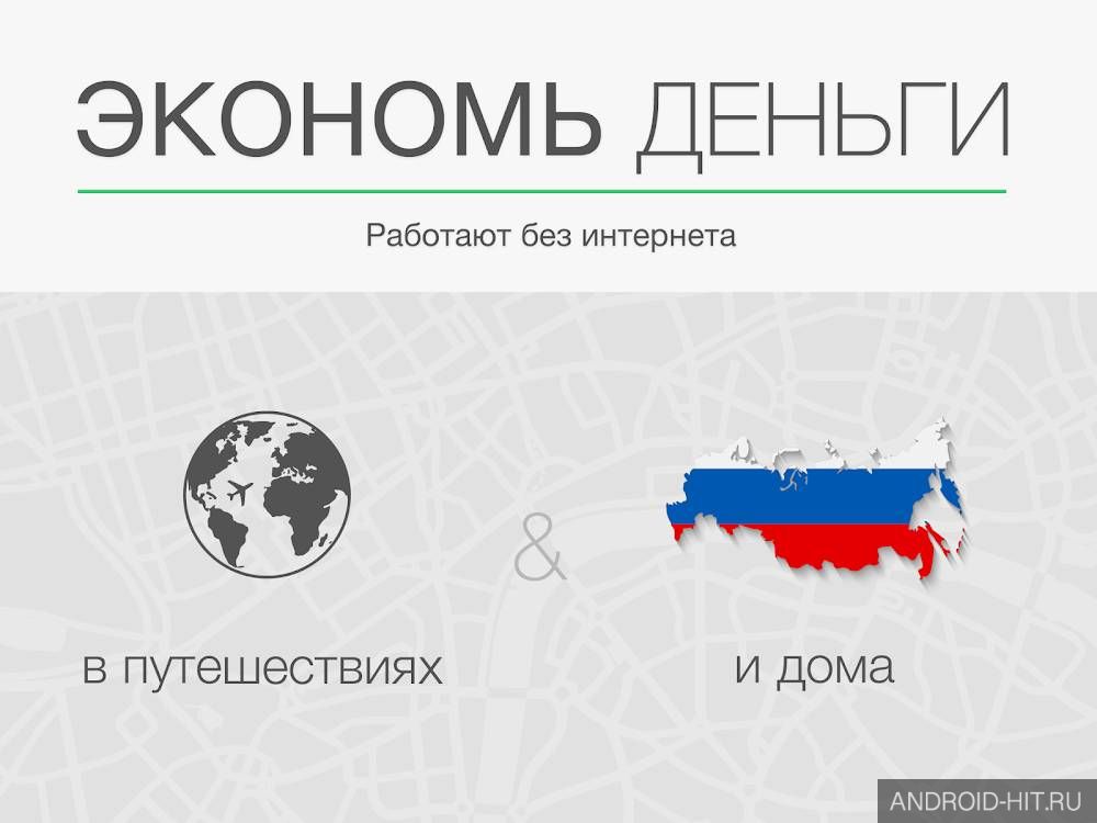 Скриншот MAPS.ME — Офлайн карты на андроид Скриншот MAPS.ME — Офлайн карты на андроид