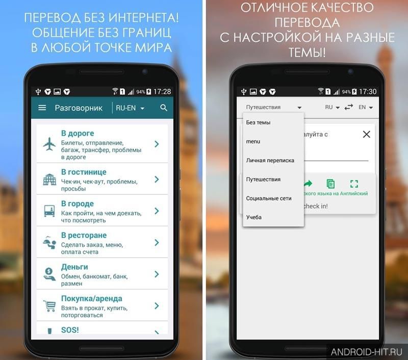 Скриншот Переводчик PROMT offline на андроид Скриншот Переводчик PROMT offline на андроид