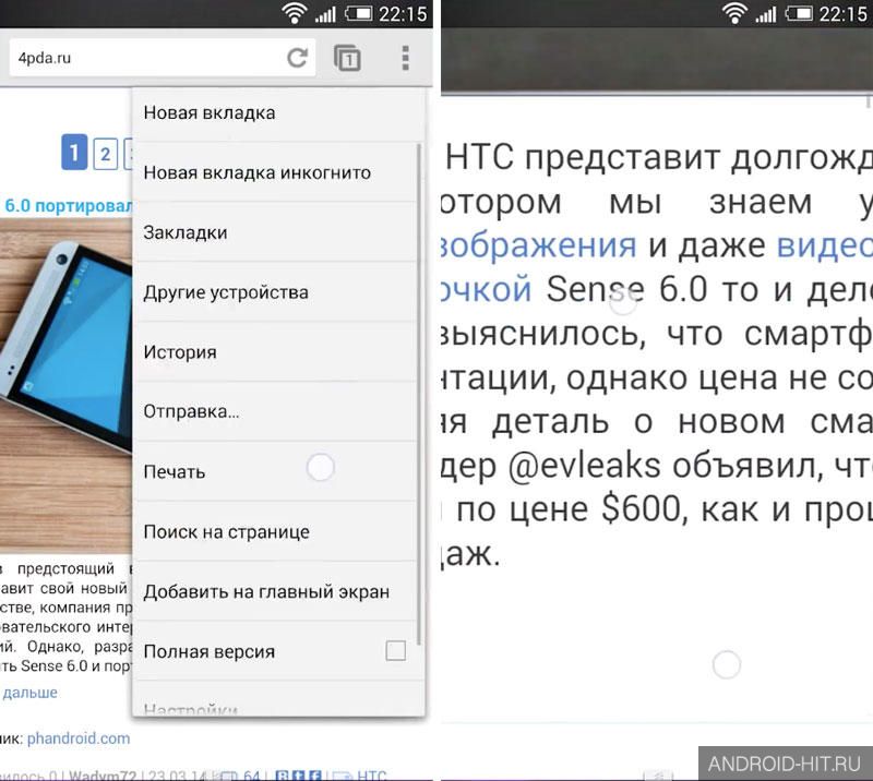 Скриншот Google Chrome на андроид
