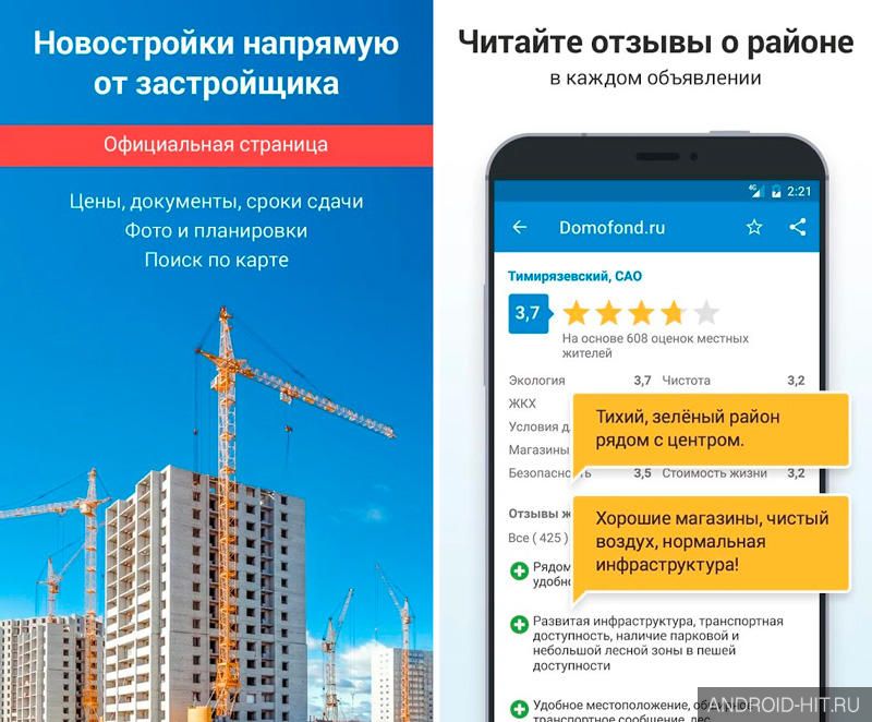 Скриншот Domofond.ru Недвижимость на андроид