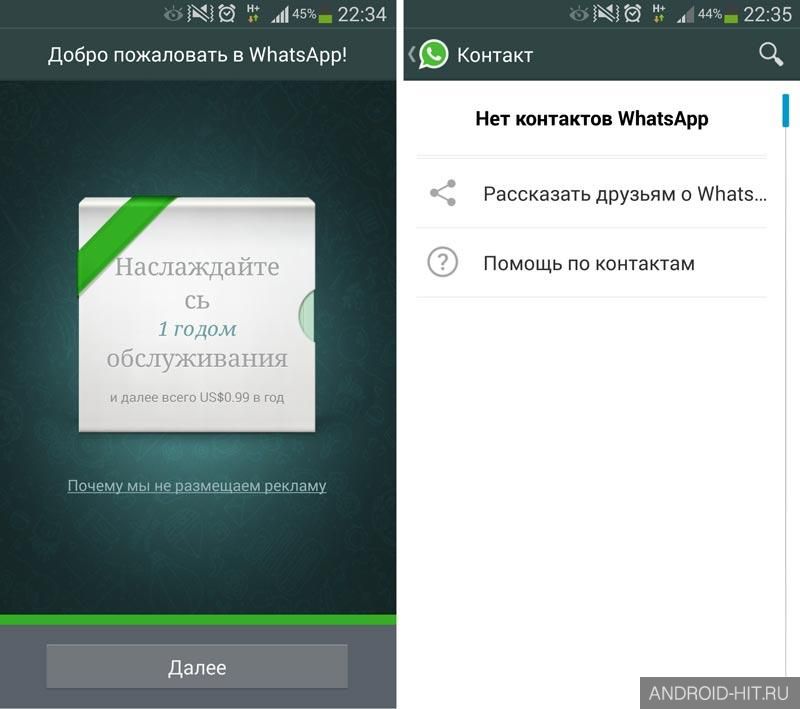 Скриншот WhatsApp Messenger на андроид Скриншот WhatsApp Messenger на андроид