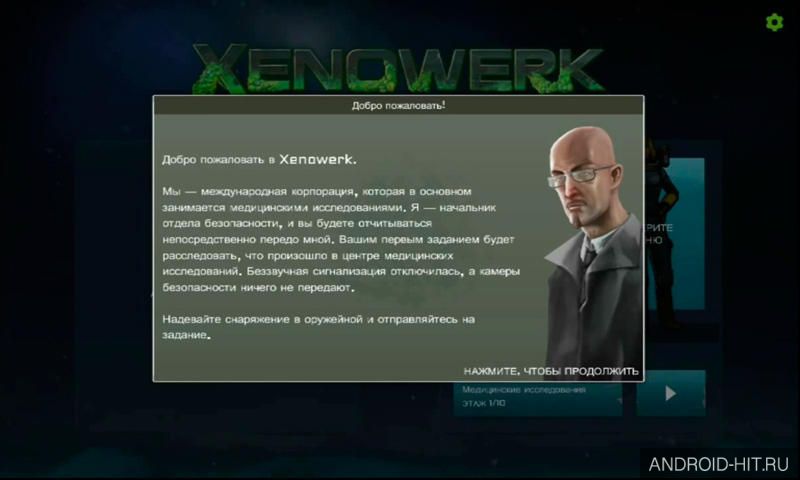 Скриншот Xenowerk на андроид