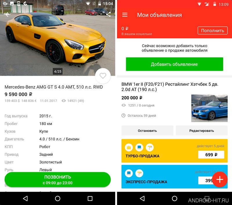 Скриншот Авто.ру на андроид Скриншот Авто.ру на андроид