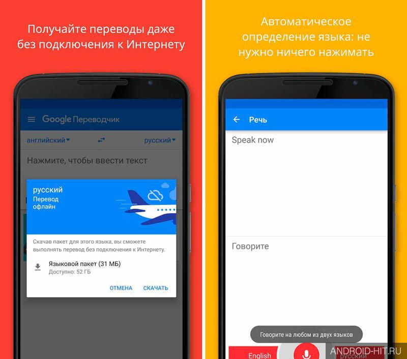 Скриншот Google Переводчик на андроид