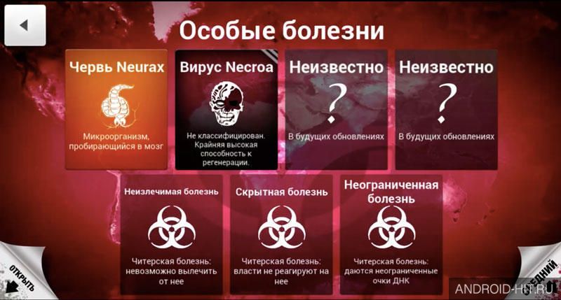 Скриншот Plague Inc. на андроид