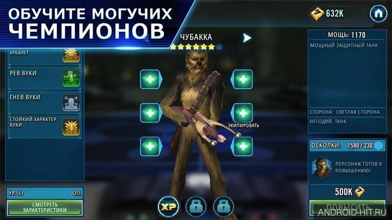 Скриншот Star Wars: Galaxy of Heroes на андроид Скриншот Star Wars: Galaxy of Heroes на андроид