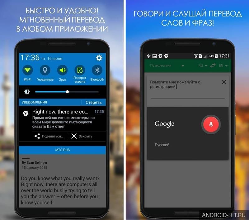 Скриншот Переводчик PROMT offline на андроид Скриншот Переводчик PROMT offline на андроид