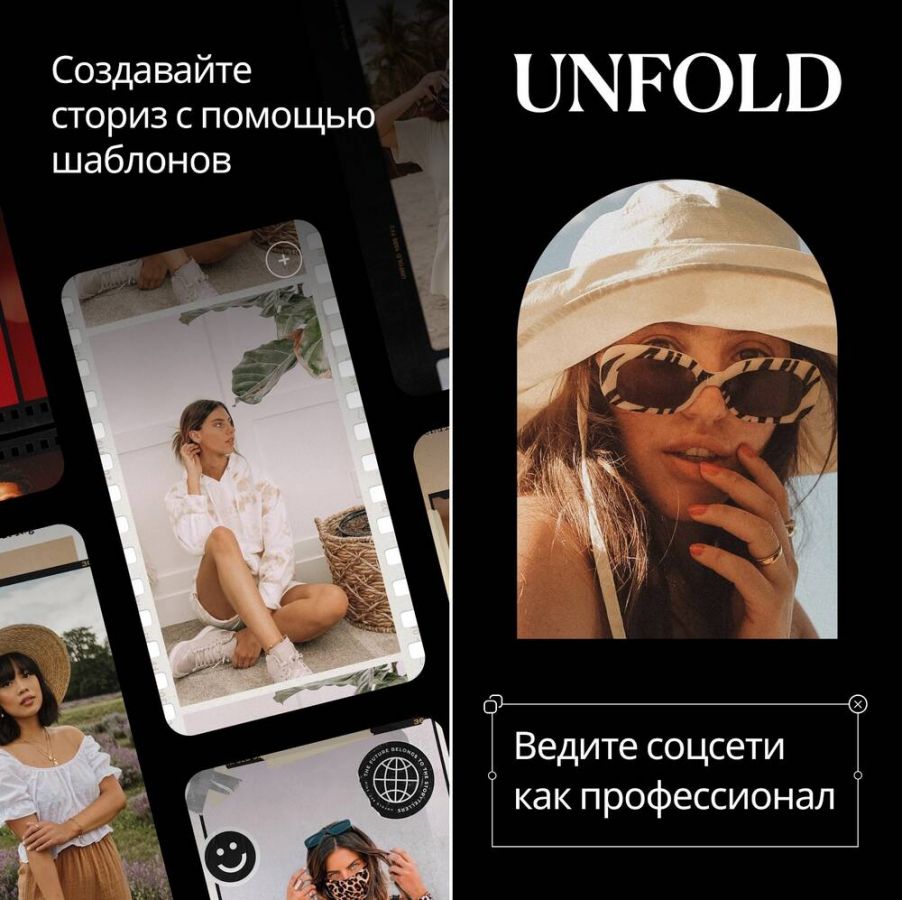 Скриншот Unfold: шаблоны сторис на андроид