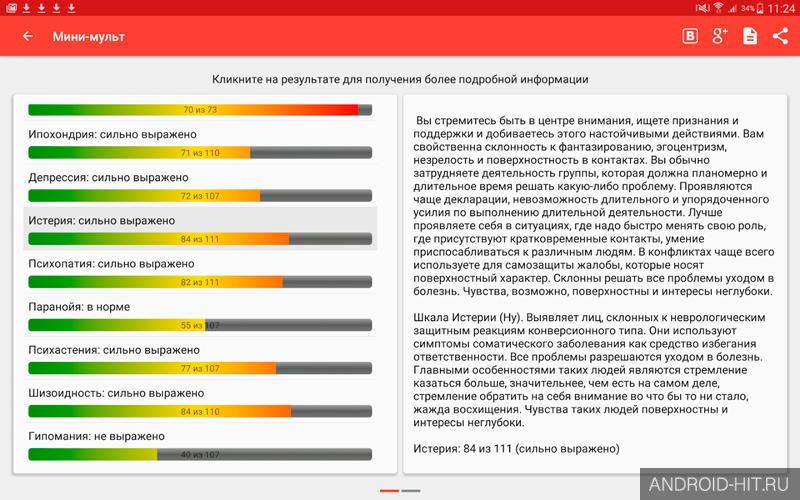 Скриншот Псиxoлогические тесты на андроид