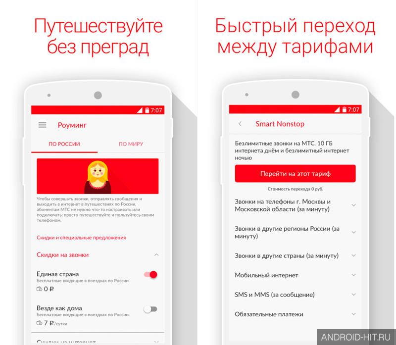 Скриншот Мой МТС на андроид