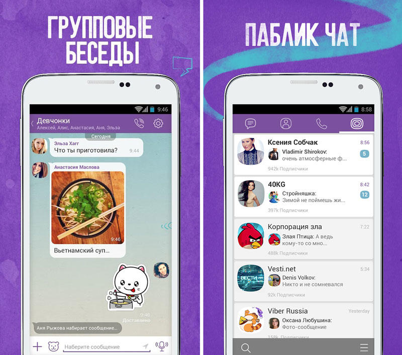 Скриншот Viber на андроид