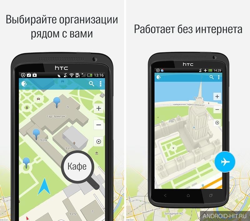Скриншот 2ГИС – карты и справочники на андроид