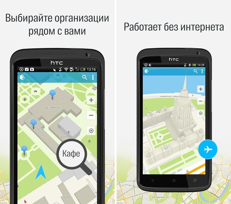 Скриншот 2ГИС – карты и справочники на андроид