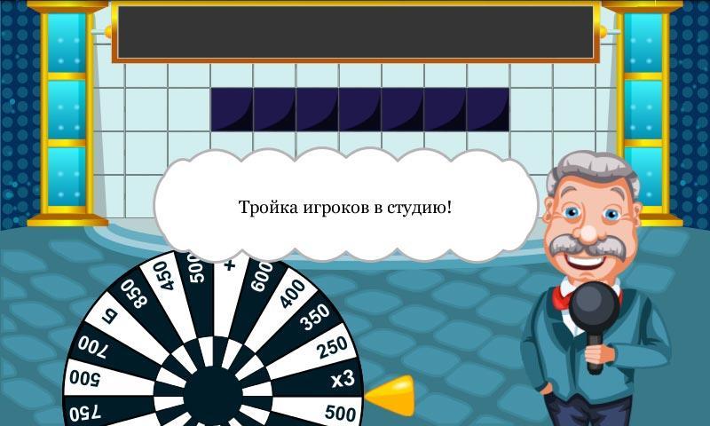 Скриншот Поле Чудес 2015 на андроид