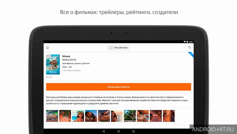 Скриншот КиноПоиск на андроид