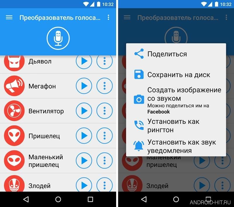 Скриншот Преобразователь голоса на андроид