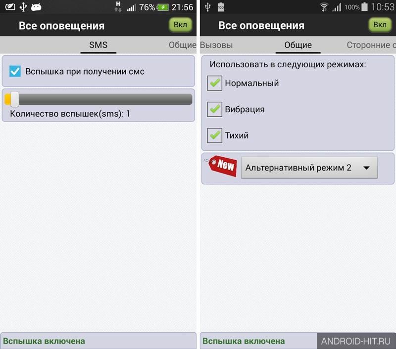 Скриншот Вспышка на звонок + на андроид