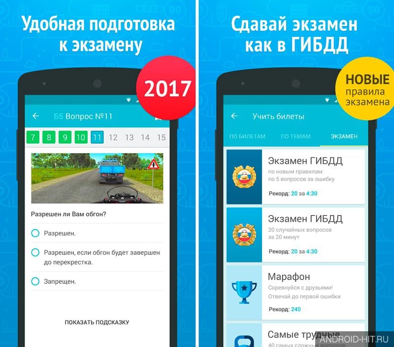 Скриншот Экзамен ПДД 2018 - Билеты ГИБДД на андроид Скриншот Экзамен ПДД 2018 - Билеты ГИБДД на андроид