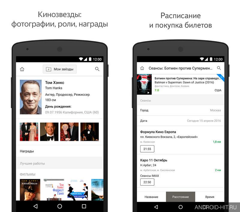 Скриншот КиноПоиск на андроид
