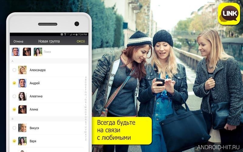 Скриншот LINK Messenger на андроид Скриншот LINK Messenger на андроид