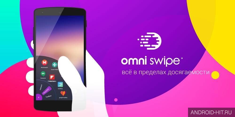 Скриншот Omni Swipe на андроид