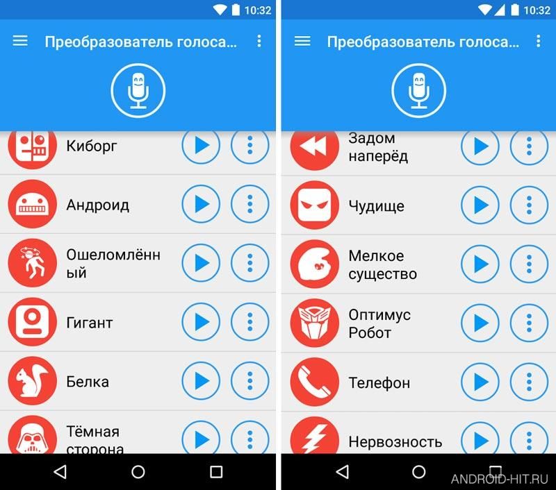 Скриншот Преобразователь голоса на андроид