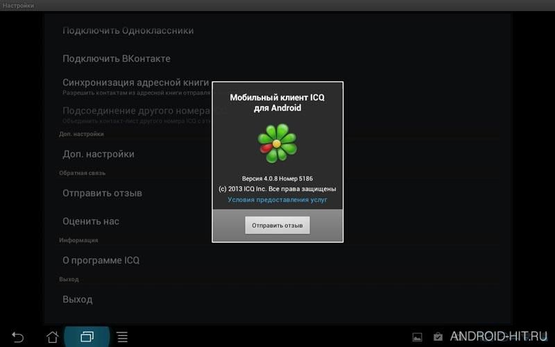 Скриншот ICQ на андроид Скриншот ICQ на андроид