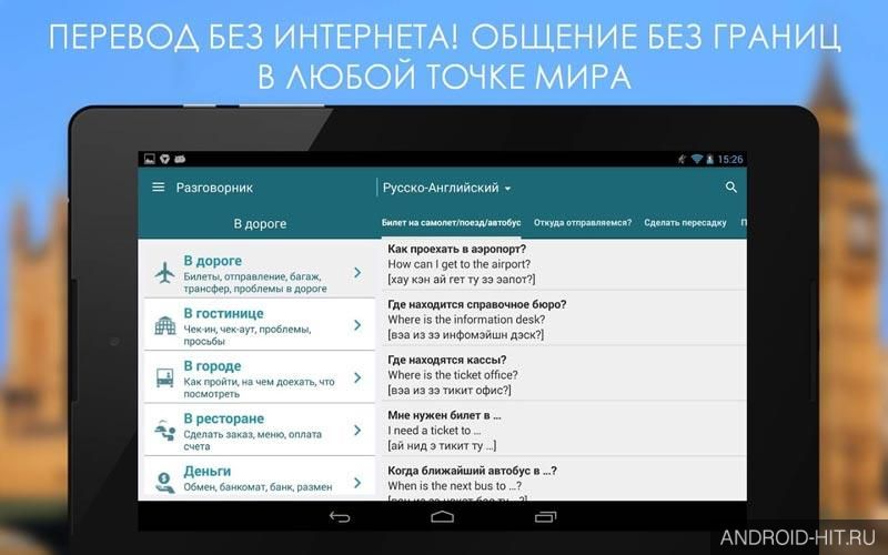 Скриншот Переводчик PROMT offline на андроид Скриншот Переводчик PROMT offline на андроид