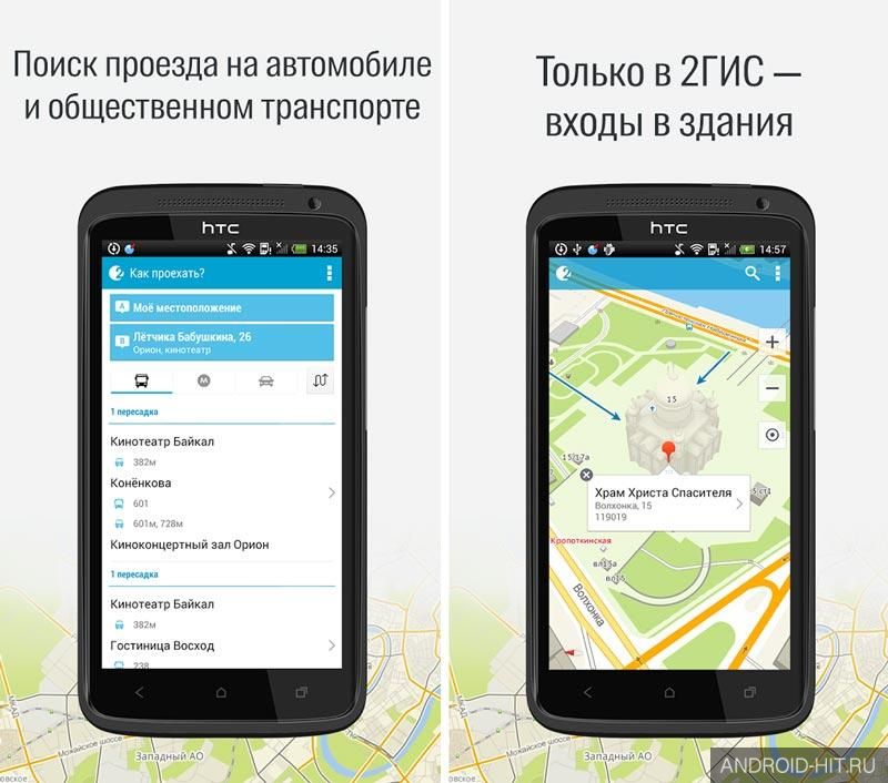 Скриншот 2ГИС – карты и справочники на андроид
