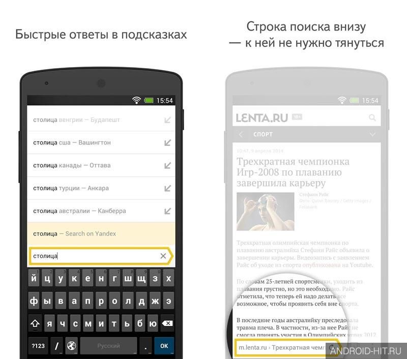 Скриншот Яндекс Браузер на андроид