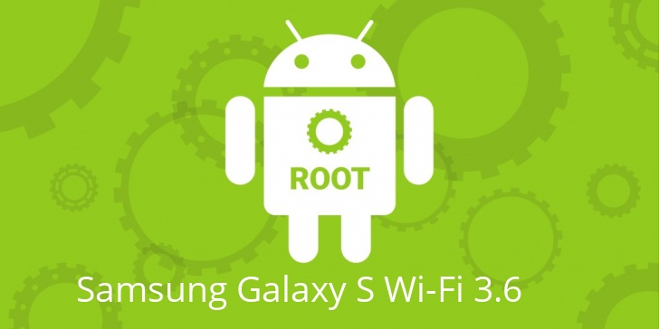 Рут для Samsung Galaxy S Wi-Fi 3.6