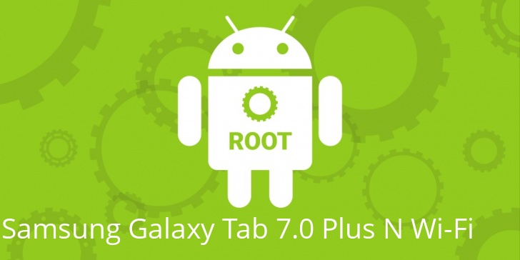 Рут для Samsung Galaxy Tab 7.0 Plus N Wi-Fi
