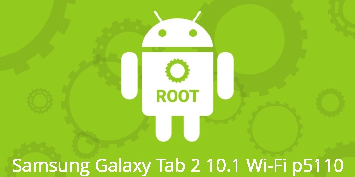 Рут для Samsung Galaxy Tab 2 10.1 Wi-Fi p5110