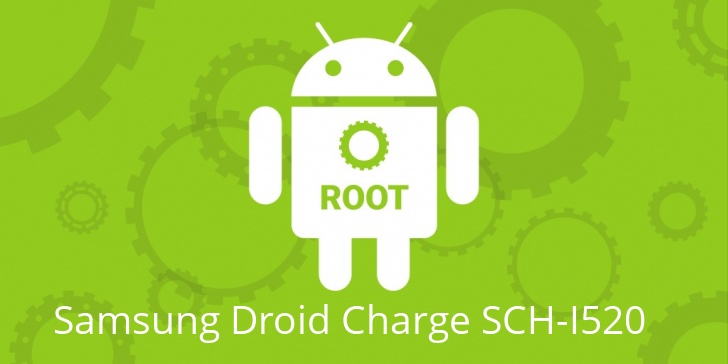 Рут для Samsung Droid Charge SCH-I520 
