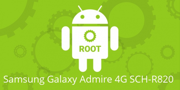 Рут для Samsung Galaxy Admire 4G SCH-R820 