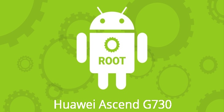 Рут на Huawei Ascend G730 Рут для Huawei Ascend G730