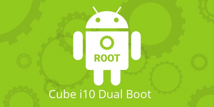 Рут для Cube i10 Dual Boot