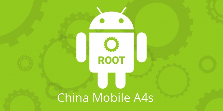 Рут для China Mobile A4s