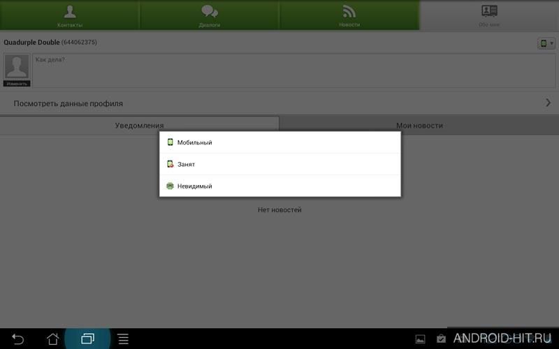 Скриншот ICQ на андроид Скриншот ICQ на андроид