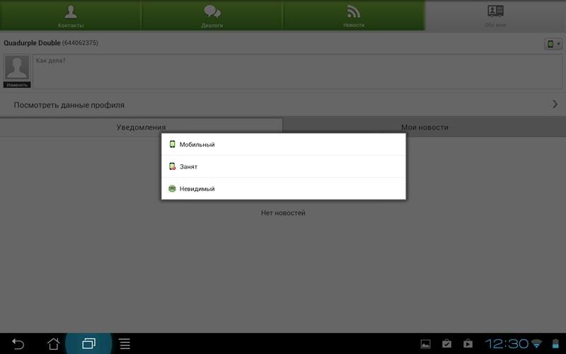 Скриншот ICQ на андроид