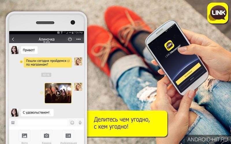 Скриншот LINK Messenger на андроид Скриншот LINK Messenger на андроид