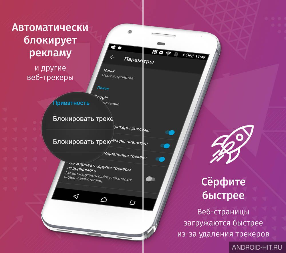 Скриншот Firefox Focus: Приватный браузер на андроид