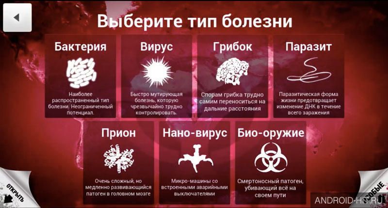 Скриншот Plague Inc. на андроид