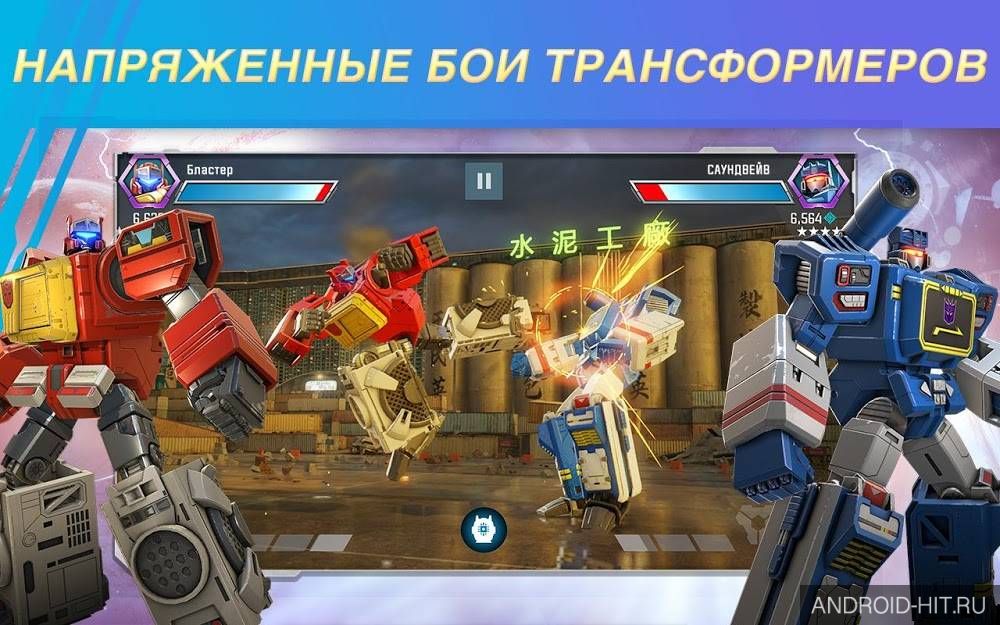 Скриншот Трансформеры: Закаленные в бою на андроид