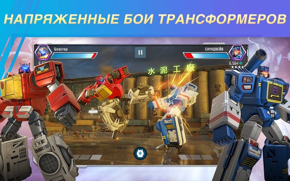 Скриншот Трансформеры: Закаленные в бою на андроид