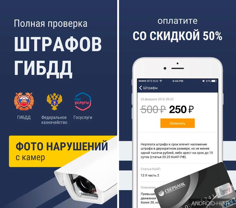 Скриншот Штрафы ГИБДД ПДД на андроид Скриншот Штрафы ГИБДД ПДД на андроид