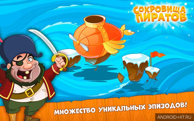 Скриншот Сокровища Пиратов на андроид Скриншот Сокровища Пиратов на андроид