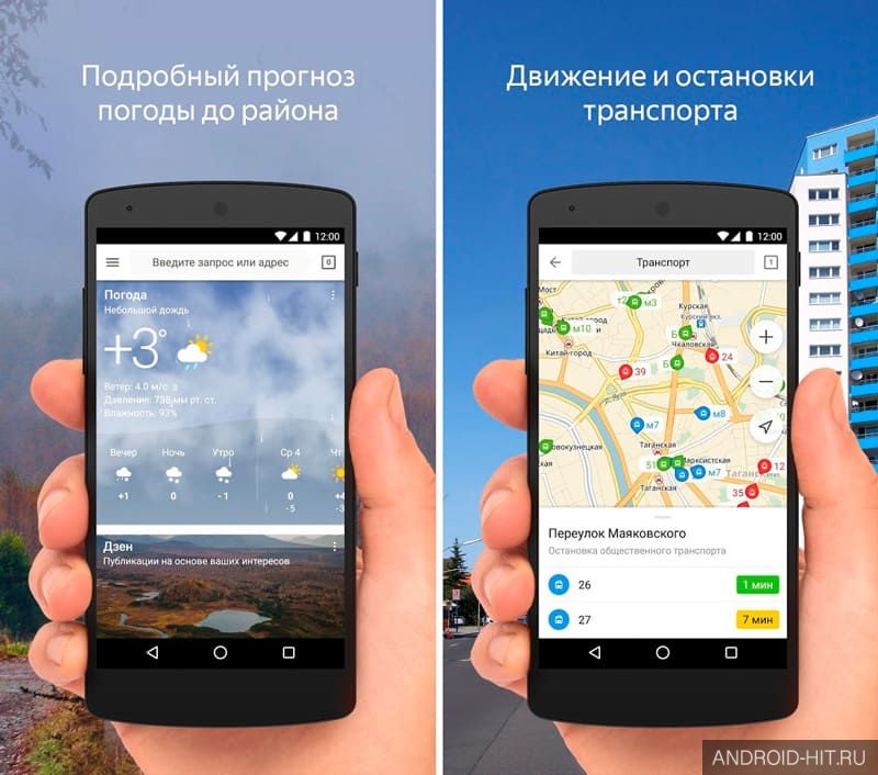 Скриншот Яндекс на андроид Скриншот Яндекс на андроид