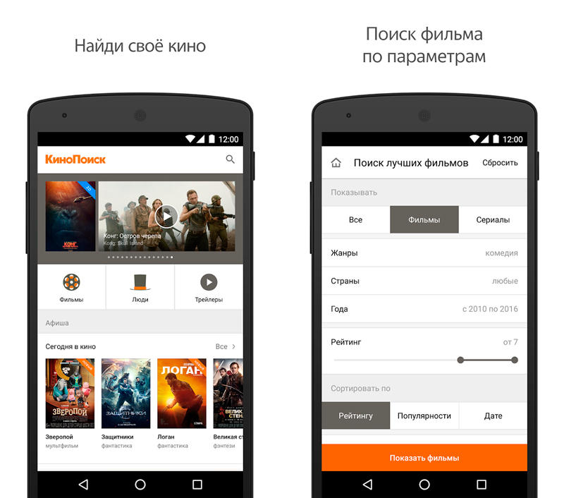 Кинопоиск телефон службы. КИНОПОИСК приложение. КИНОПОИСК Android. КИНОПОИСК приложение для андроид. КИНОПОИСК мобильная версия.